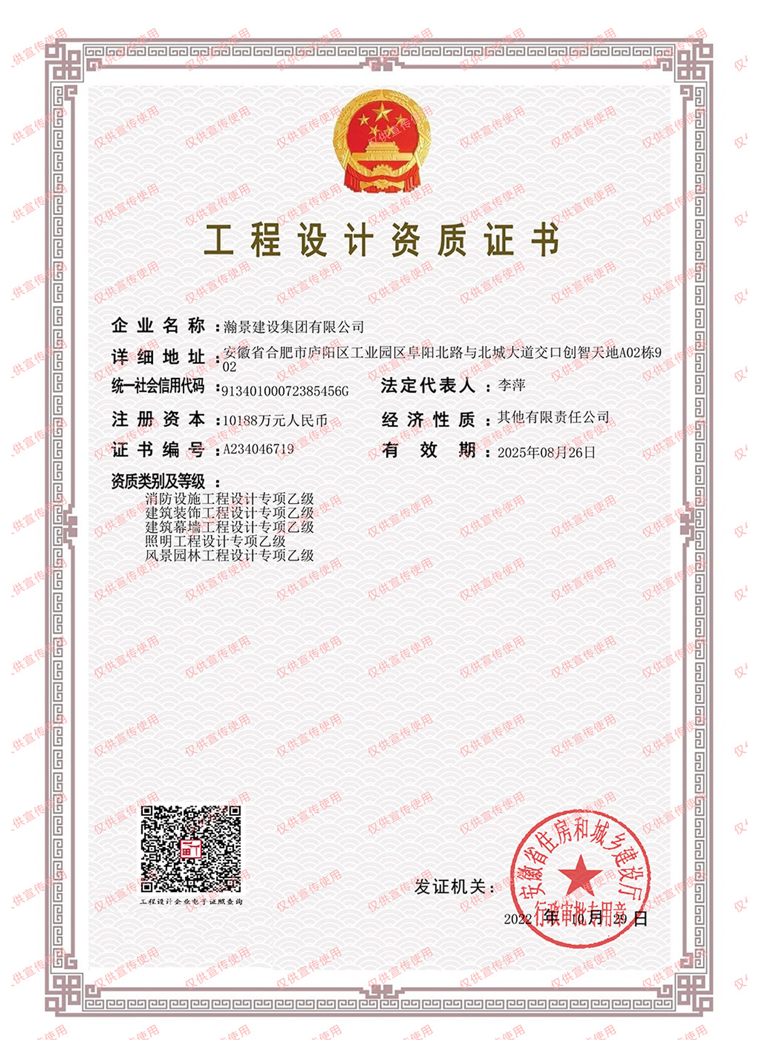 瀚景建設(shè)集團(tuán)有限公司（乙級）