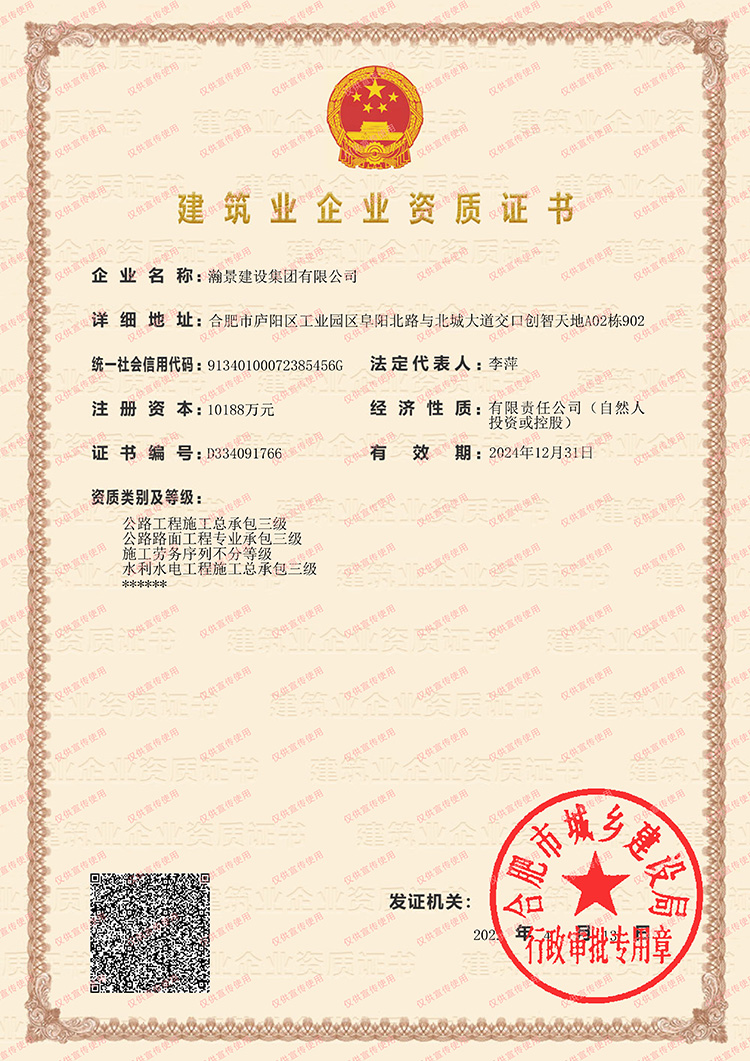 瀚景建設(shè)集團(tuán)有限公司建筑資質(zhì)證書（叁級）