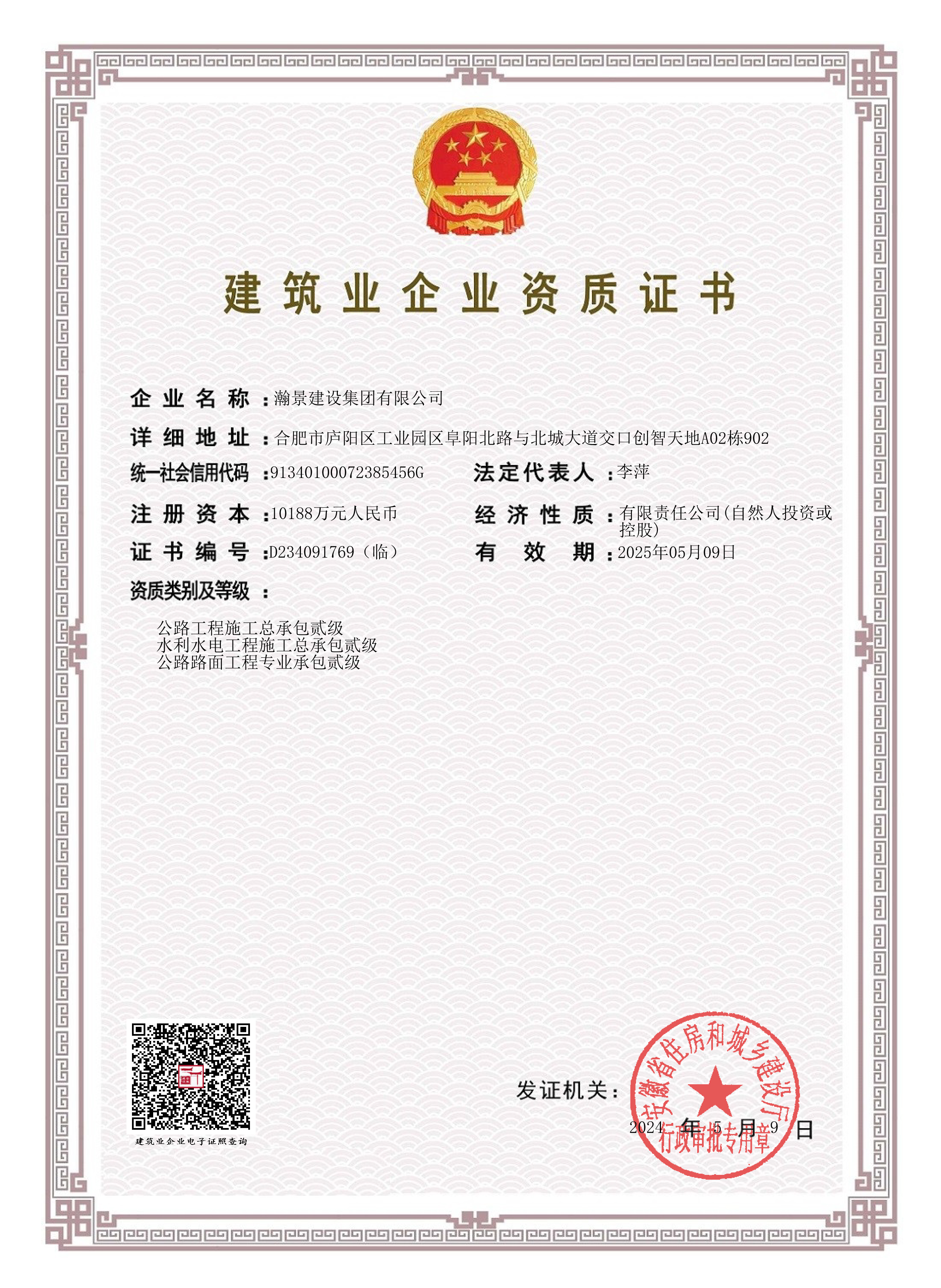 恭喜瀚景這3個資質成功三級升二級